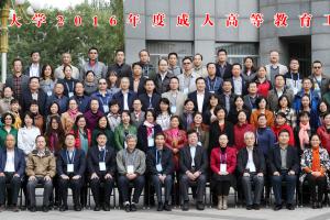 3044am永利官方网站2016年度成人高等教育工作会议合影